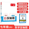 一本初中數學(xué)壓軸題七年級人教版 2026版初中數學(xué)思維專(zhuān)項訓練幾何模型函數中考必刷題期末沖刺練習題 曬單實(shí)拍圖