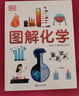 DK圖解化學(xué) 曬單實(shí)拍圖