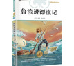 【全4冊】快樂(lè )讀書(shū)吧六年級下冊送手冊 魯濱遜漂流記騎鵝旅行記湯姆索亞歷險記愛(ài)麗絲漫游奇境 寒假讀物小學(xué)生課外書(shū)課外讀物人教版配套閱讀魯濱孫漂流記尼爾斯騎鵝旅行記愛(ài)麗絲漫游奇境記愛(ài)麗絲夢(mèng)游仙境 曬單實(shí)拍圖