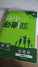 2026高中必刷題 高一下 生物學(xué) 必修 第二冊 人教版 教材幫學(xué)霸一遍過(guò)同步一課一練天天練一本練習冊 理想樹(shù) 曬單實(shí)拍圖