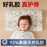 貝殼日記泰國天然兒童乳膠枕頭0-1-3-6-12歲寶寶嬰兒護頸枕頭 曬單實(shí)拍圖