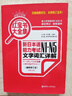 日語(yǔ)紅藍寶書(shū)系列 紅寶書(shū)大全集 新日本語(yǔ)能力考試N1-N5文字詞匯詳解（超值白金版  最新修訂版）贈音頻 曬單實(shí)拍圖