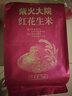 柴火大院 紅花生米 2斤 中粒紅皮生花生仁 五谷雜糧粗糧 八寶粥原料新花生 曬單實(shí)拍圖