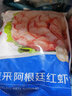 京東超市京覓阿根廷紅蝦仁450g15-30只/袋 新老包裝交替 曬單實(shí)拍圖