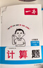 一本小學(xué)數學(xué)計算題六年級下冊人教版 2026春同步教材口算筆算聽(tīng)算應用算計算能力思維專(zhuān)項訓練必刷題 曬單實(shí)拍圖