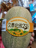 北緯23°西州蜜瓜約1.3kg 曬單實(shí)拍圖
