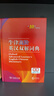 牛津高階英漢雙解詞典第10版2025版贈本詞典APP一年會(huì )員 商務(wù)印書(shū)館中小學(xué)生語(yǔ)文文言文常備工具書(shū) 可搭購教材教輔新概念現代漢語(yǔ)詞典古漢語(yǔ)常用字字典牛津英語(yǔ)詞典作文書(shū)成語(yǔ)古代漢語(yǔ)詞典 曬單實(shí)拍圖