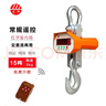 友聲電子吊秤5噸吊鉤秤掛鉤秤行車(chē)無(wú)線(xiàn)手持秤10噸3噸20t30噸吊稱(chēng) 15噸吊秤紅字（室內用） 曬單實(shí)拍圖