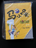 馬小跳玩數學(xué)（1-2年級）（套裝2冊） 曬單實(shí)拍圖