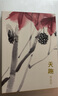 明信片《天趣》國畫(huà)大師齊白石繪32張名家畫(huà)集唯美中國風(fēng)文藝復古手繪插畫(huà)簡(jiǎn)約藝術(shù)卡片復古生日賀卡創(chuàng  )意禮物 曬單實(shí)拍圖