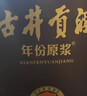古井貢酒 年份原漿獻禮 濃香型白酒 50度 500mL*2瓶 雙瓶裝 曬單實(shí)拍圖