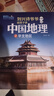 劉興詩(shī)爺爺給孩子講中國地理（套裝7冊） 全新改版上市，中小學(xué)生課外書(shū)科普讀物，劉興詩(shī)地理系列旗艦作品 暑假作業(yè) 一升二暑假銜接 小升初暑假銜接  曬單實(shí)拍圖