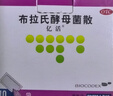 億活 布拉氏酵母菌散0.25g*10袋*2盒 用于治療成人和兒童腹瀉，及腸道菌群失調所引起的腹瀉癥狀 曬單實(shí)拍圖