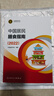 【新華書(shū)店2025正版】中國居民膳食指南2022新版 中國營(yíng)養學(xué)會(huì )編著(zhù) 健康管理師公共科學(xué)減肥食譜營(yíng)養師科學(xué)全書(shū)人民衛生出版社 中國居民膳食指南 曬單實(shí)拍圖