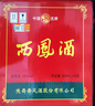 西鳳酒 綠瓶盒裝省外版 55度  500ml*6盒 整箱裝 鳳香型白酒 曬單實(shí)拍圖