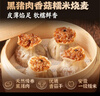 頭廚黑豬肉香菇糯米燒麥1kg 2斤裝約20個(gè)燒賣(mài)開(kāi)學(xué)季早餐食品半成品 曬單實(shí)拍圖