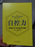 自控力 (美)凱利麥格尼格爾 文化發(fā)展出版社 9787514219203 {正版書(shū)} 曬單實(shí)拍圖