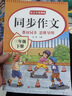 三年級上冊下冊同步作文人教版2026新版小學(xué)生三年級上下冊語(yǔ)文作文書(shū)大全老師推薦閱讀理解3年級寫(xiě)作素材優(yōu)美句子積累滿(mǎn)分范文 【三下單本】語(yǔ)文同步作文  加厚112頁(yè) 曬單實(shí)拍圖