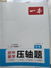 一本中考數學(xué)壓軸題2026版初中數學(xué)幾何模型函數一題多解思維訓練七八九年級期末沖刺中考必刷題真題訓練 曬單實(shí)拍圖