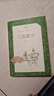 三國演義（上下）語(yǔ)文閱讀推薦叢書(shū)（五年級下 必讀 語(yǔ)文教材 配套 快樂(lè )讀書(shū)吧 義務(wù)教育 課標 中小學(xué)生閱讀指導目錄 暑期閱讀 課外閱讀）人民文學(xué)出版社 曬單實(shí)拍圖