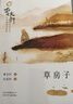 【全2冊】草房子+青銅葵花 曹文軒小說(shuō)閱讀與鑒賞 摘選兒童文學(xué)青少年版中小學(xué)生課外閱讀書(shū)籍 曬單實(shí)拍圖