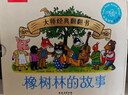 當當橡樹(shù)林的故事 樂(lè )樂(lè )趣蒙氏早教書(shū)寶寶繪本翻翻書(shū)0-1-3-6歲幼兒圖書(shū)大師經(jīng)典立體童書(shū) 幼兒繪本中英雙語(yǔ)兒童圖書(shū)睡前故事書(shū) 大師經(jīng)典翻翻書(shū) 橡樹(shù)林的故事（共8冊） 曬單實(shí)拍圖