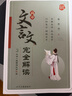 2026星火高中文言文完全解讀語(yǔ)文文言文全解一本通高中語(yǔ)文文言文古詩(shī)翻譯解析語(yǔ)文人教版同步古文文言文閱讀訓練高中語(yǔ)文古文翻譯 高中文言文完全解讀【含配套音頻】 曬單實(shí)拍圖
