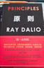 中信出版 【官方旗艦店】原則 2025全新增訂升級版 瑞 達利歐著(zhù) 出版社正版圖書(shū) 原則 2025全新增訂升級版 曬單實(shí)拍圖