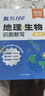 【易蓓】（套裝2本）初中208圖速記地理生物知識點(diǎn)默寫(xiě)100識圖默寫(xiě)七八年級生地會(huì )考知識大盤(pán)點(diǎn) 曬單實(shí)拍圖