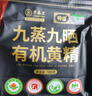 草木方 有機黃精500g【即食款】黃精九蒸九曬九制九華山正品 茶飲中藥材 曬單實(shí)拍圖