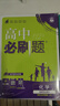 2026高中必刷題 高二下 化學(xué) 選擇性必修 第三冊 魯科版 教材幫學(xué)霸一遍過(guò)同步一課一練天天練一本練習冊 理想樹(shù) 曬單實(shí)拍圖
