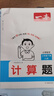 2026春一本小學(xué)數學(xué)計算題1-6年級同步計算能力訓練100分一二三四年級數學(xué)上下冊計算能手天天練口算速算數學(xué)人教版北師版同步教材練習輔導資料3年級5年級下冊口算速算專(zhuān)項訓練題練習冊作業(yè)本書(shū)籍 正版  曬單實(shí)拍圖