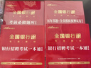 中公2026全國銀行招聘考試一本通教材真題卷校園春秋招校招社招筆試用書(shū)：銀行招聘考試一本通+題庫+真題模擬 套裝3本工商招商中國建設人民交通農業(yè)郵政浦發(fā)興業(yè)等銀行通用 曬單實(shí)拍圖