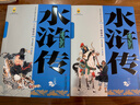 四大名著(zhù)·上下卷：水滸傳 美繪版 學(xué)生基礎閱讀書(shū)目·中國古典文學(xué)經(jīng)典·適合青少年閱讀白話(huà) 課外閱讀  曬單實(shí)拍圖