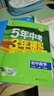 曲一線(xiàn) 初中數學(xué) 七年級上冊 人教版 2025秋初中同步練習 5年中考3年模擬五三 曬單實(shí)拍圖