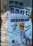 鮮京采黑虎蝦仁 凈重908g  急凍鎖鮮健康 曬單實(shí)拍圖