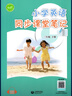 自選滬教版小學(xué)英語(yǔ)課堂筆記三四五六年級上冊下冊滬教牛津版初中英語(yǔ)同步課堂筆記七八年級上下冊課本原文教材全解解讀背記清單課前預習課后復習筆記含掃碼聽(tīng)力 三年級下冊（2026春課改版） 【滬教牛津版】 曬單實(shí)拍圖