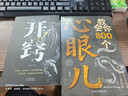 教會(huì )你800個(gè)心眼兒+分寸的本質(zhì) 人際錦囊教你識人避陷洞悉人性教會(huì )你800個(gè)心眼子必學(xué)的心眼兒正版書(shū)籍 【2冊】開(kāi)竅比什么都重要+教會(huì )你800個(gè)心眼兒 曬單實(shí)拍圖