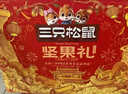 三只松鼠堅果零食禮盒2422g/20件混發(fā) 松子開(kāi)心果送禮長(cháng)輩干果禮盒禮包 曬單實(shí)拍圖