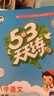 文軒【班級團購優(yōu)惠】2026版53天天練一二三四五六年級下上冊人教北師蘇教西師外研北京版語(yǔ)文數學(xué)英語(yǔ)教材同步隨堂練習冊曲一線(xiàn)5.3同步訓練人教版五三天天練5+3 語(yǔ)文 人教版 二年級下冊【2026春】 曬單實(shí)拍圖