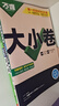 2026新版萬(wàn)唯大小卷七年級下冊【數學(xué)人教版】同步試卷初一模擬考試復習必刷題同步教材萬(wàn)維 曬單實(shí)拍圖
