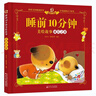 陽(yáng)光寶貝 兒童睡前故事繪本 早教幼兒?jiǎn)⒚砷喿x書(shū)籍 閱讀節書(shū)籍 寒暑假自主閱讀課外書(shū)睡前10分鐘（套裝全6冊）   曬單實(shí)拍圖