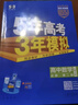 曲一線(xiàn) 高一下高中數學(xué) 必修第二冊 人教A版 新教材 2026高中同步五年高考三年模擬五三 曬單實(shí)拍圖