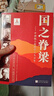 國之脊梁--中國院士的科學(xué)人生百年故事書(shū) 小升初暑假銜接 必讀書(shū)  曬單實(shí)拍圖