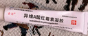 [童諾] 異維A酸紅霉素凝膠 10g/支 1盒裝 曬單實(shí)拍圖