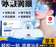廾卜制藥葉黃素護眼貼冷敷潤眼水凝膠眼罩膜冰敷眼罩 曬單實(shí)拍圖