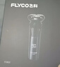 飛科（FLYCO）【王一博推薦】電動(dòng)剃須刀男士刮胡須刀快充FS903生日禮物送男友老公送父親 曬單實(shí)拍圖