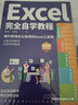 Excel完全自學(xué)教程(excel從入門(mén)到精通  函數與公式應用大全，excel高效辦公應用與技巧大全)Excel表格制作與數據分析   圖書(shū)+it計算機 曬單實(shí)拍圖