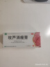 良濟玫蘆消痤膏15g/支 清熱燥濕驅蟲(chóng)止癢用于治療痤瘡皮膚瘙癢濕疹日曬瘡2盒送面膜 曬單實(shí)拍圖
