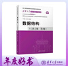 【2025年新版】數據結構 C語(yǔ)言版（第2版)  清華大學(xué)計算機系列教材 曬單實(shí)拍圖